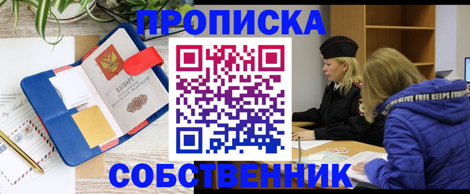 временная регистрация купить в Сысерти