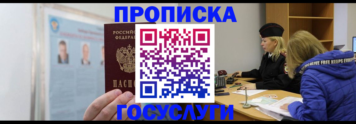 прописка законно в Сысерти